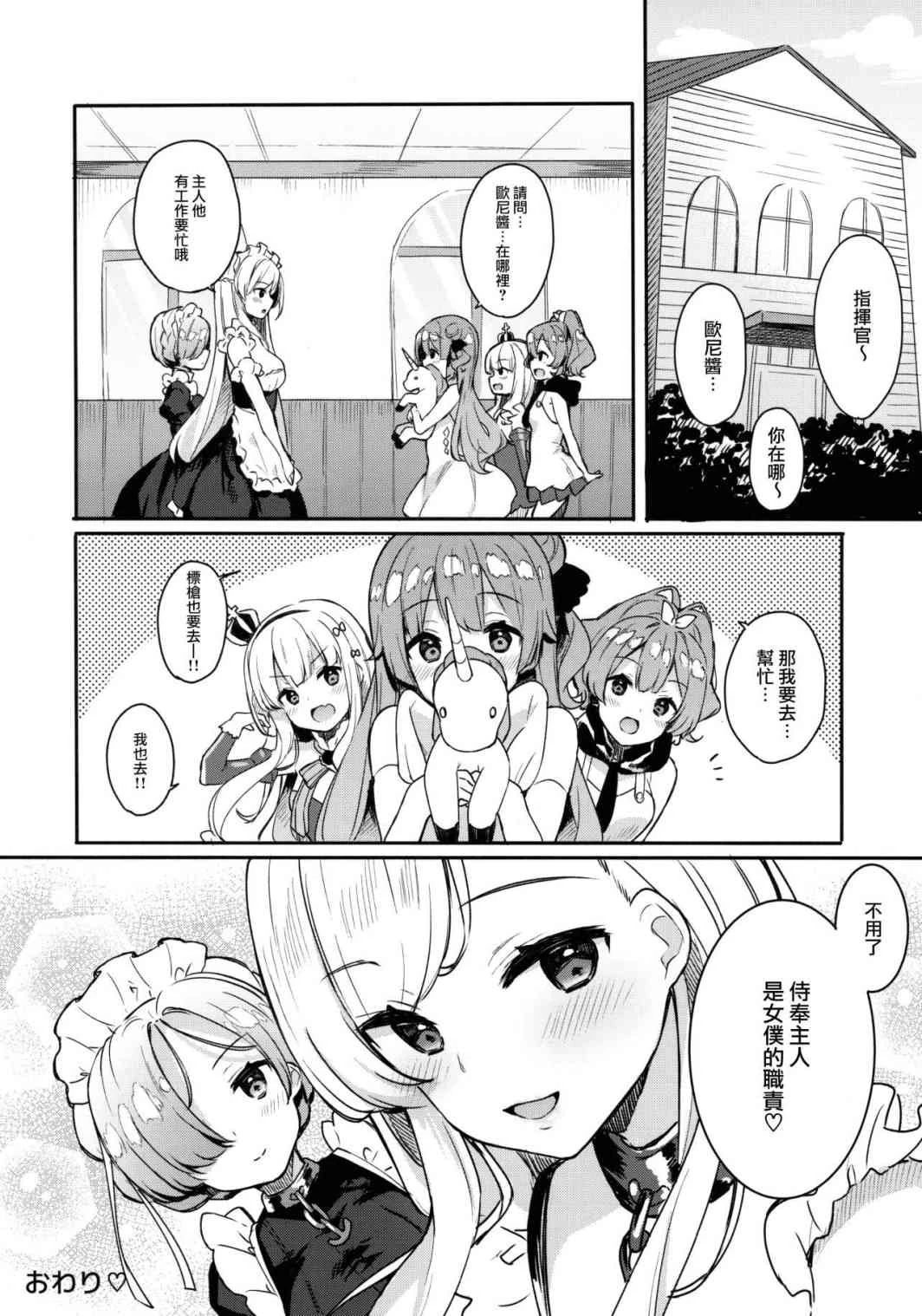 [日本漫画] [Hoobukuro！（Bekotaro）] 生意怎么样？（碧蓝航线） 同人,足控,女仆,巨乳大奶,萝莉,御姐女王#[22P]-16