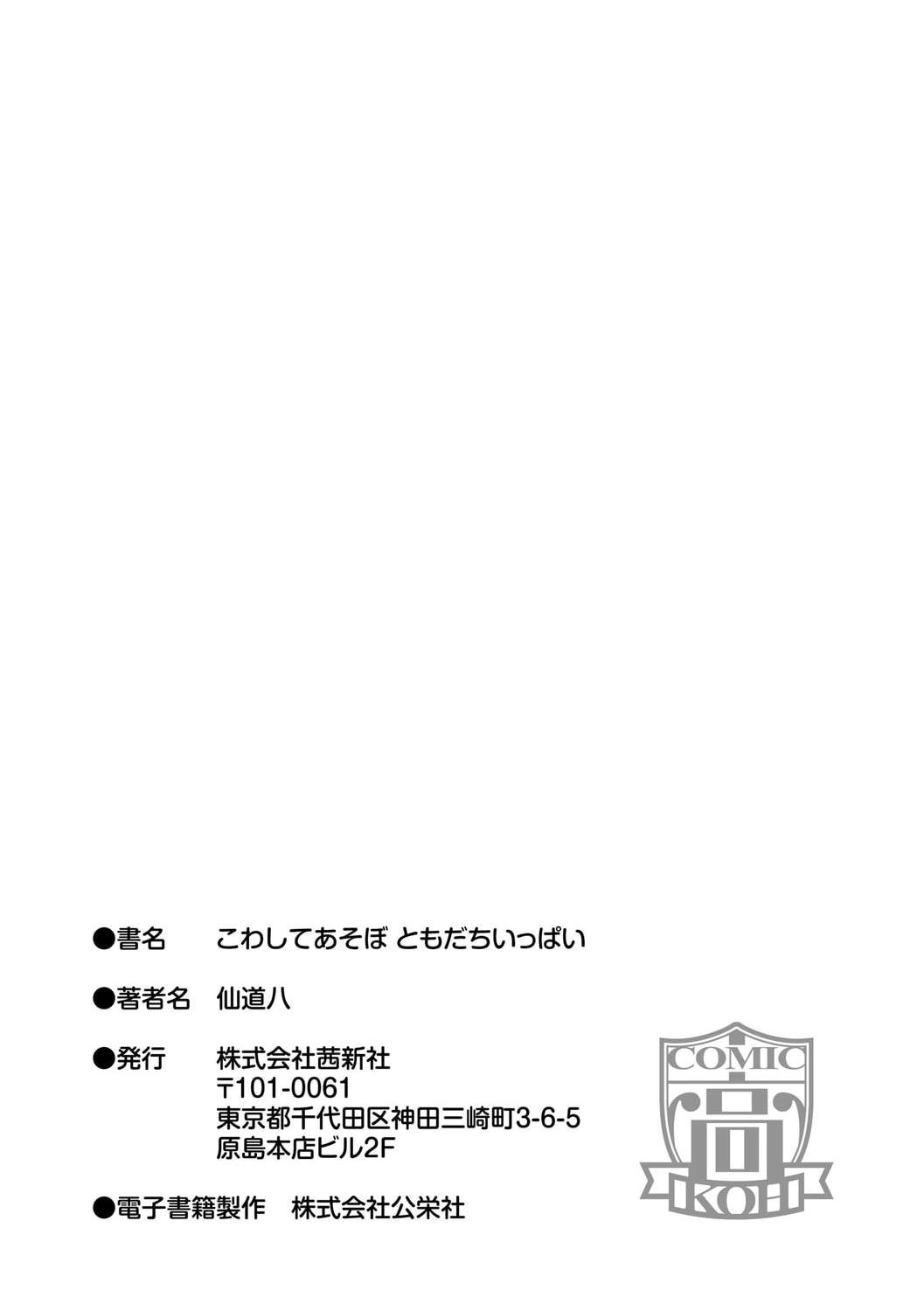[日本漫画] 好朋友们一起被玩坏吧 单本,女学生,水手服#[199P]-199