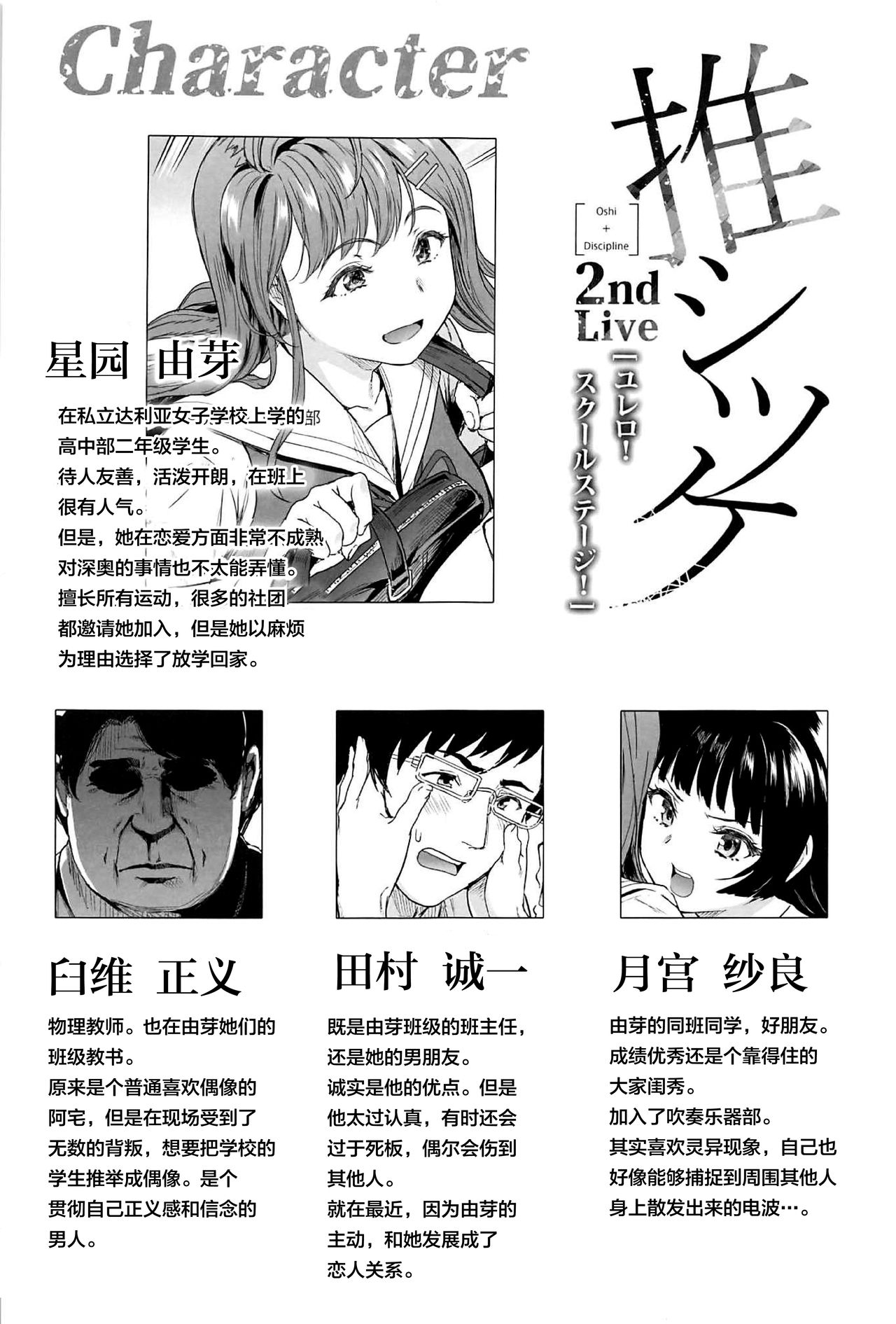[日本漫画] 推シツケ 2nd Live 「ユレロ!スクールステージ!」 单本,NTR,巨乳大奶,不伦,水手服,女学生#[53P]-2