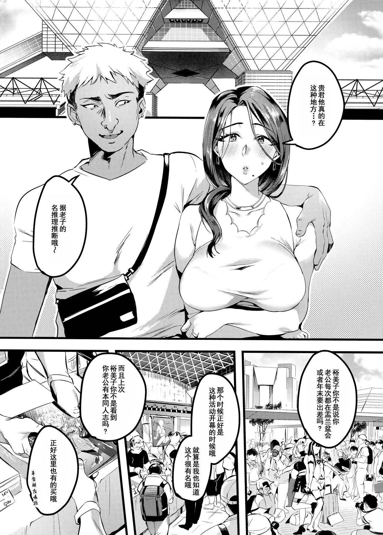 [日本漫画] 妻に黙って即売会に行くんじゃなかった2 单本,NTR,熟女人妻,巨乳大奶#[36P]-9