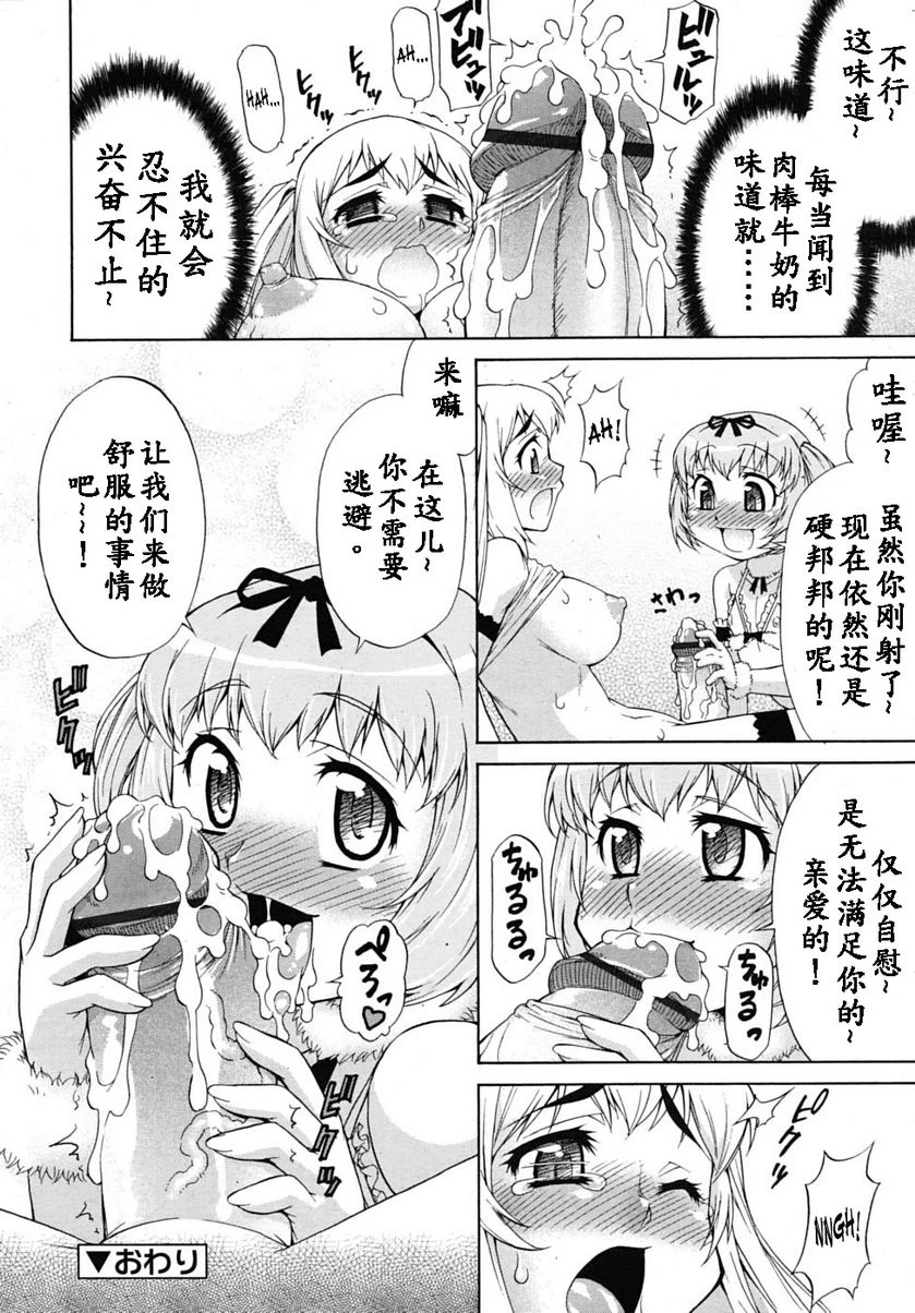 [日本漫画] 阿凡达☆转换！ 单本,扶她futa,巨乳大奶,药娘伪娘伪娘,萝莉,肛门,性转换,巨尻,M男#[20P]-20