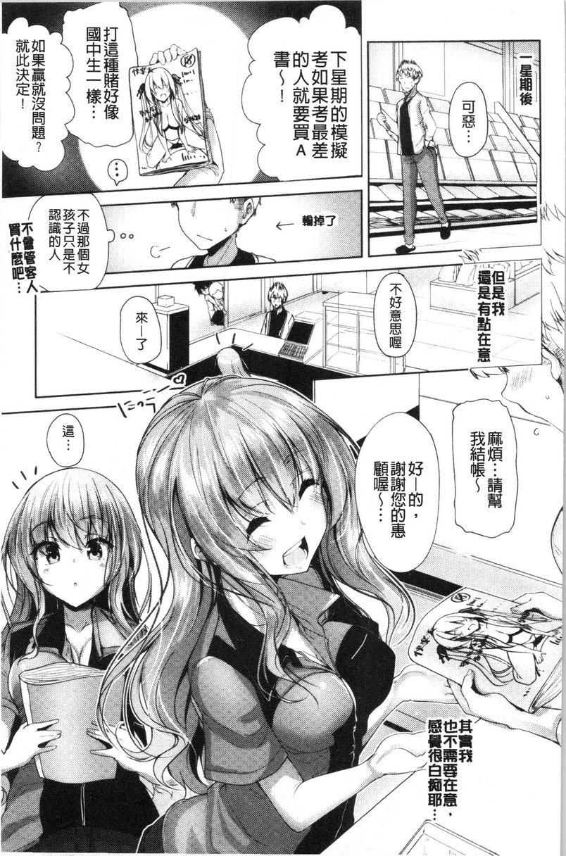 [日本漫画] 稚气将脱 单本,黑丝丝袜,女学生,cosplay,巨尻#[20P]-3