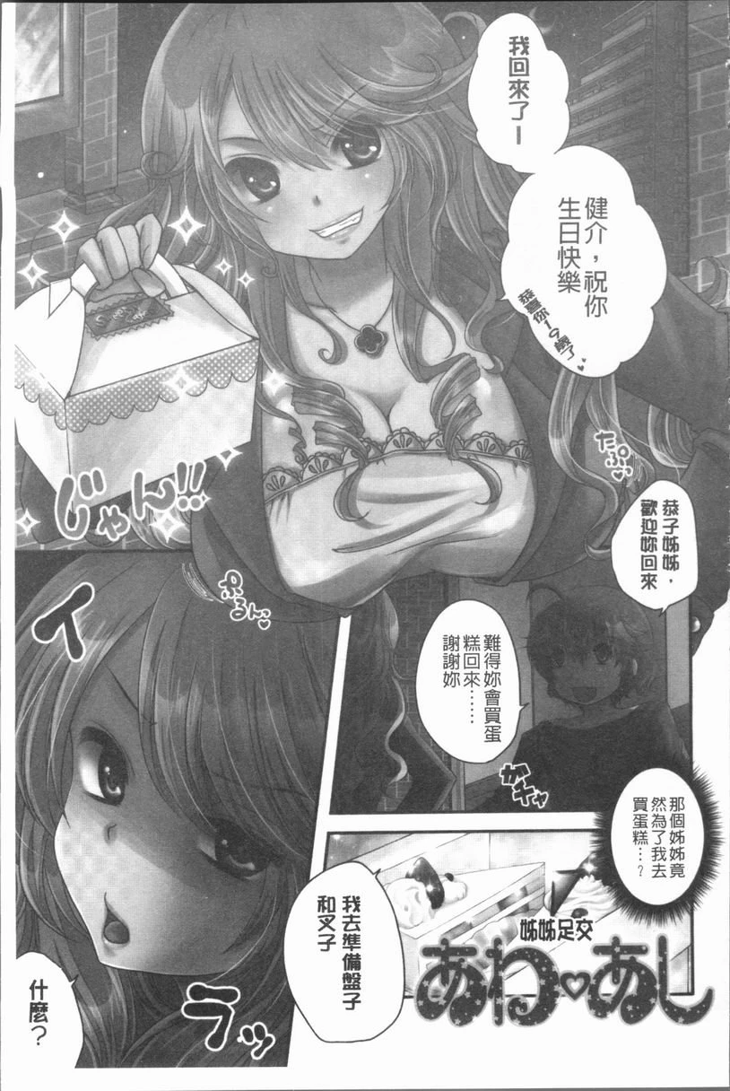 [日本漫画] 美腿痴狂迷恋♥ 单本,足控,OL,萝莉,黑丝丝袜,御姐女王,M男#[8P]-1