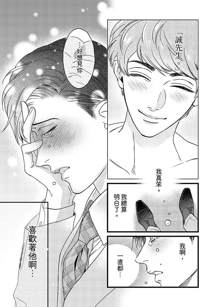 [日本漫画] 三森先生的好色嘴巴 单本,同性#[14P]-10