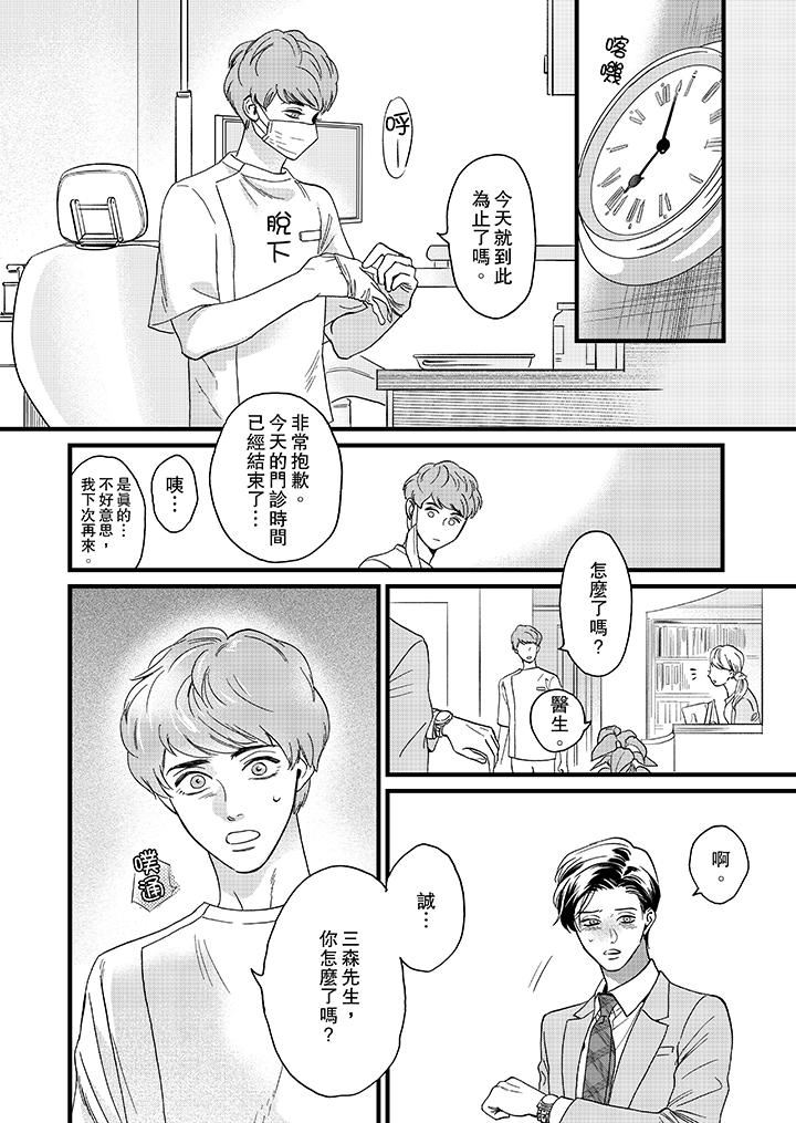 [日本漫画] 三森先生的好色嘴巴 单本,同性#[14P]-11