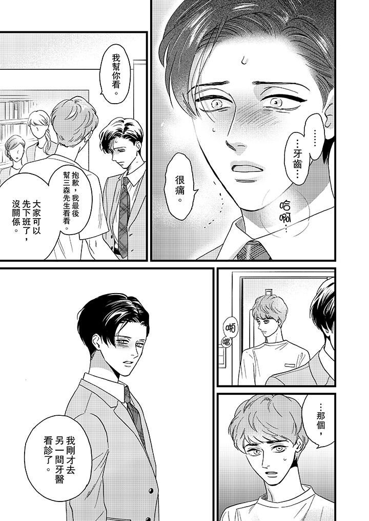 [日本漫画] 三森先生的好色嘴巴 单本,同性#[14P]-12