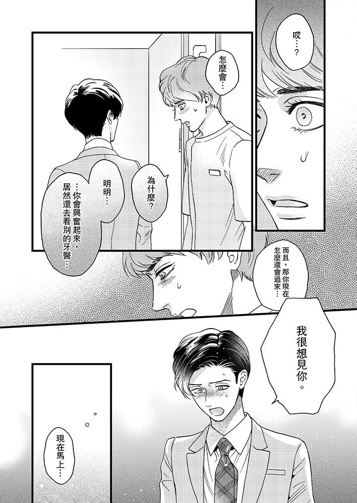 [日本漫画] 三森先生的好色嘴巴 单本,同性#[14P]-13