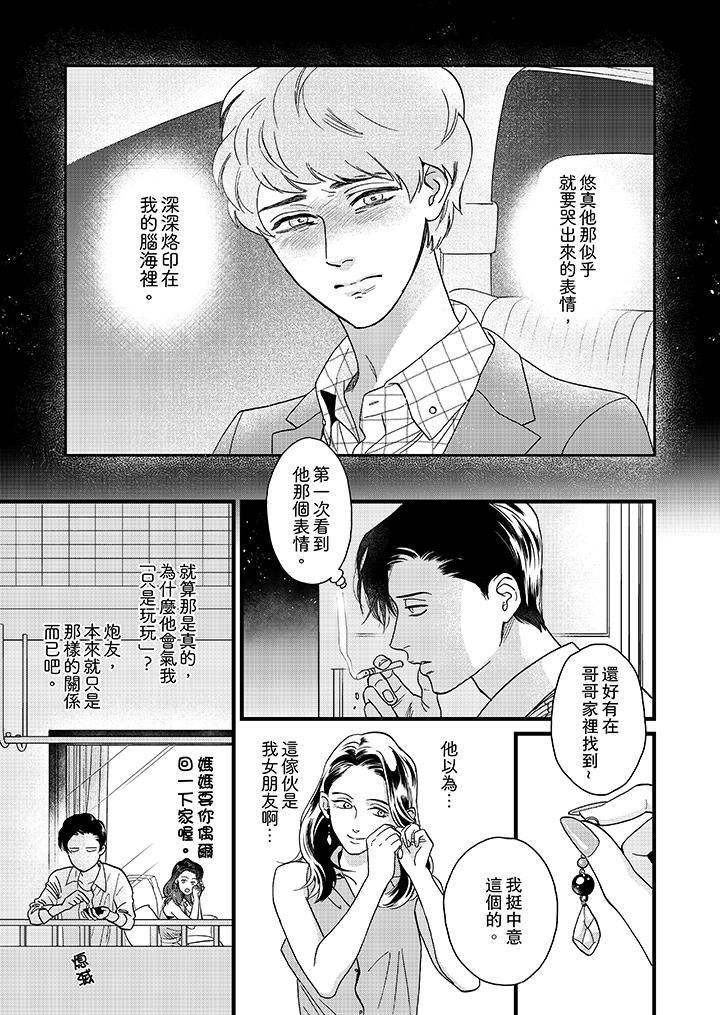 [日本漫画] 三森先生的好色嘴巴 单本,同性#[14P]-2