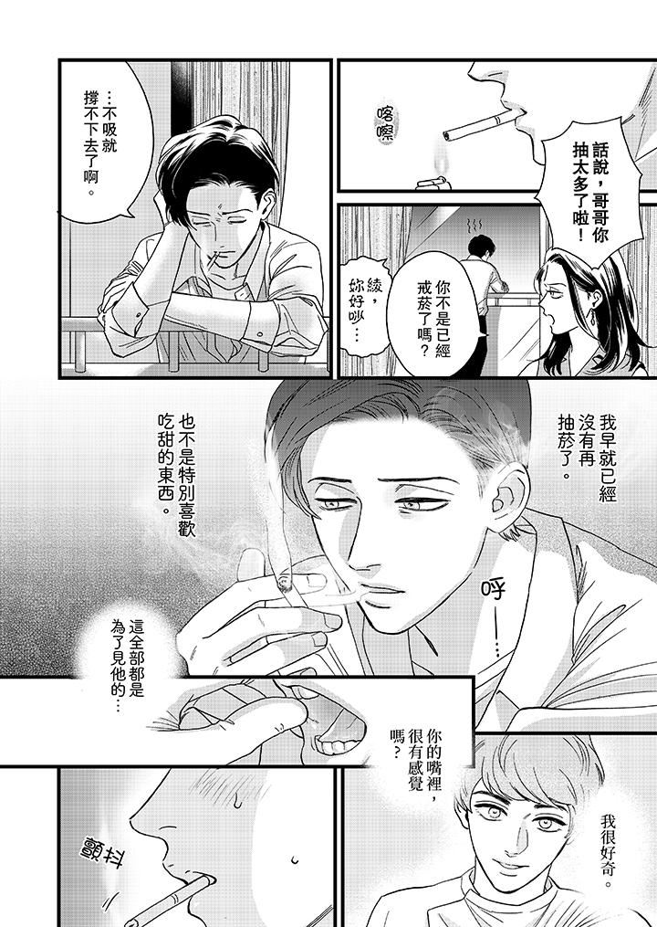 [日本漫画] 三森先生的好色嘴巴 单本,同性#[14P]-3