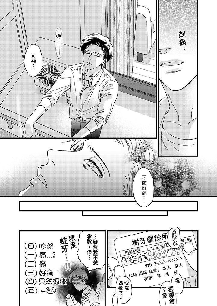 [日本漫画] 三森先生的好色嘴巴 单本,同性#[14P]-4