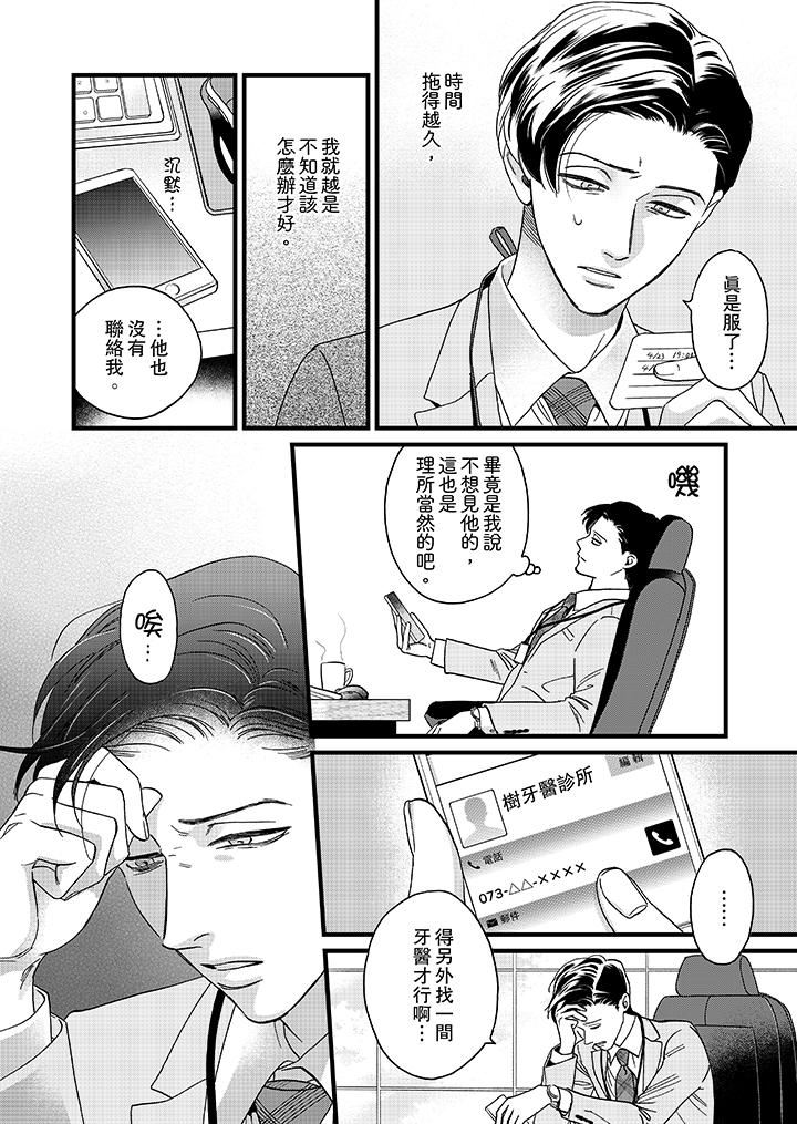 [日本漫画] 三森先生的好色嘴巴 单本,同性#[14P]-5
