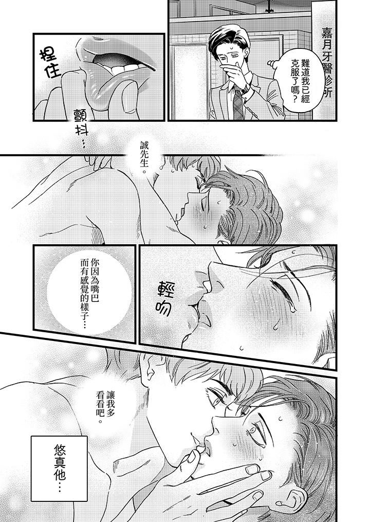 [日本漫画] 三森先生的好色嘴巴 单本,同性#[14P]-8