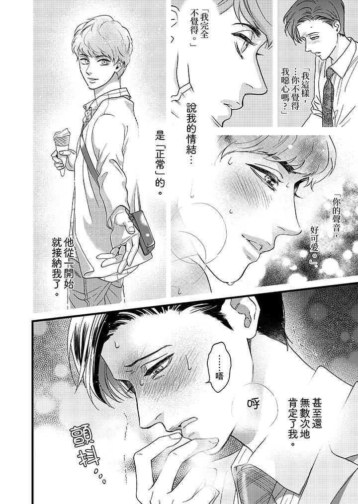 [日本漫画] 三森先生的好色嘴巴 单本,同性#[14P]-9