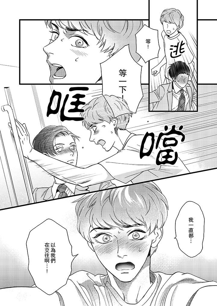 [日本漫画] 三森先生的好色嘴巴 单本,同性#[14P]-5