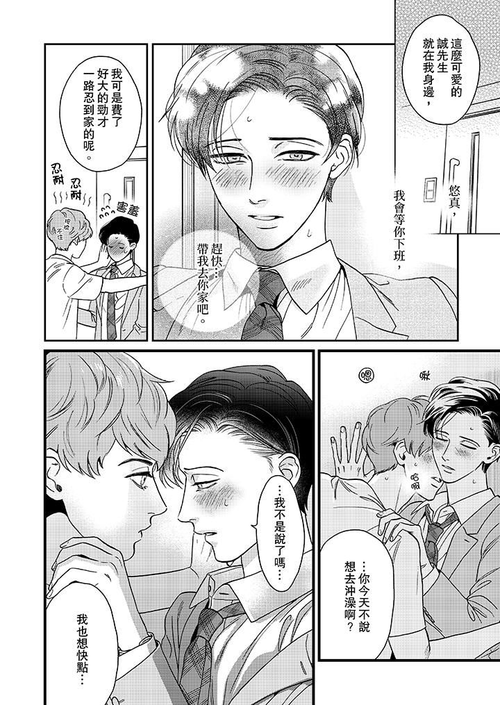 [日本漫画] 三森先生的好色嘴巴 单本,同性#[14P]-3