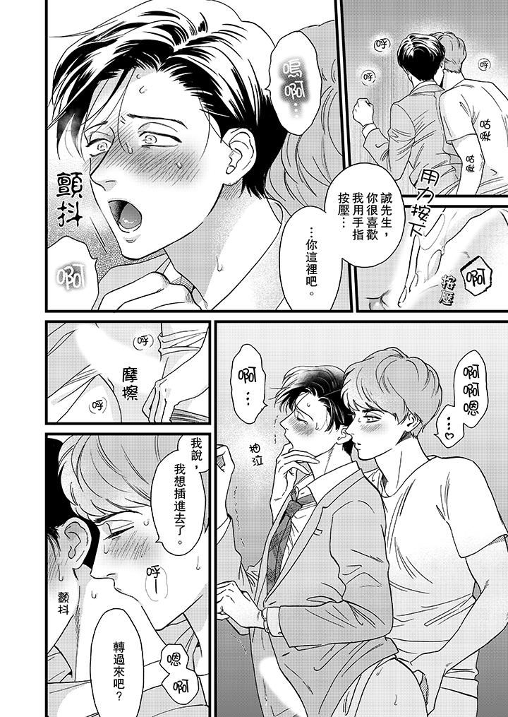 [日本漫画] 三森先生的好色嘴巴 单本,同性#[14P]-5