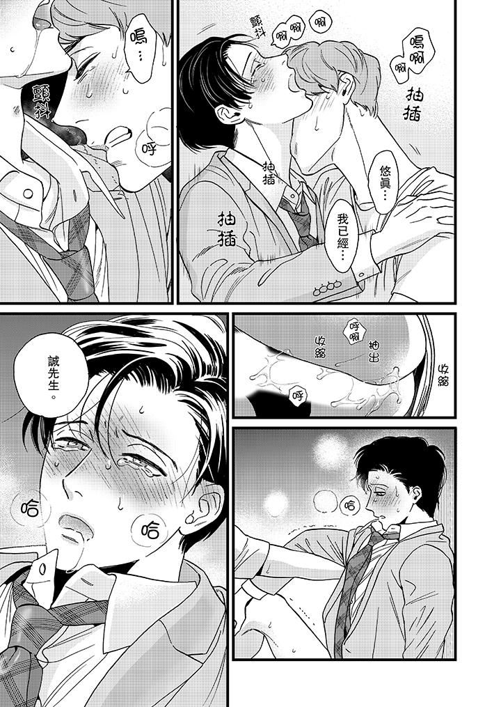 [日本漫画] 三森先生的好色嘴巴 单本,同性#[14P]-8