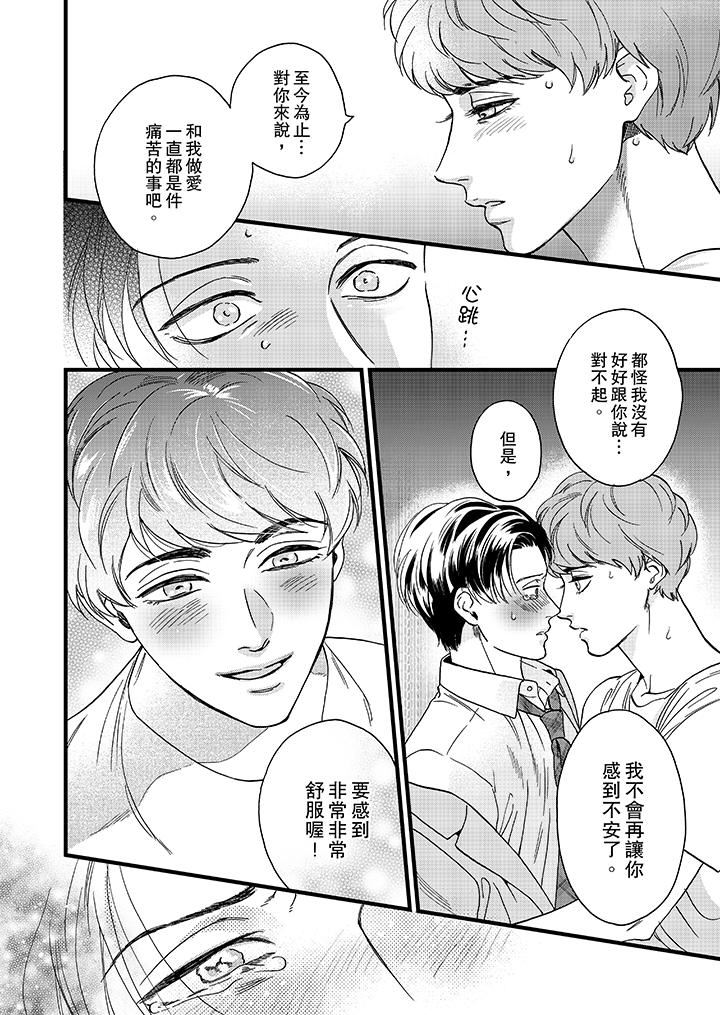 [日本漫画] 三森先生的好色嘴巴 单本,同性#[14P]-9