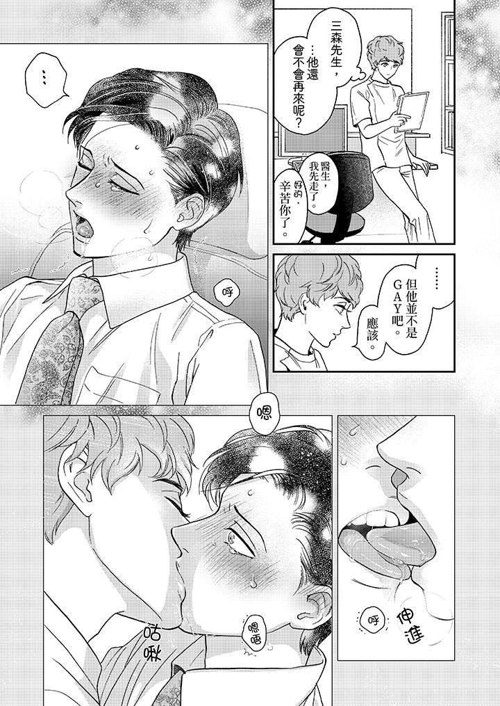 [日本漫画] 三森先生的好色嘴巴 单本,同性#[14P]-4