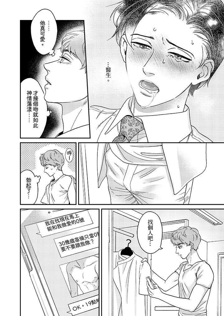 [日本漫画] 三森先生的好色嘴巴 单本,同性#[14P]-5