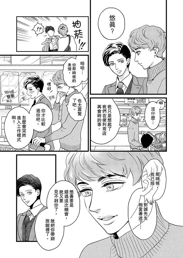 [日本漫画] 三森先生的好色嘴巴 单本,同性#[14P]-8