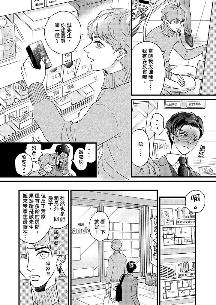 [日本漫画] 三森先生的好色嘴巴 单本,同性#[14P]-9