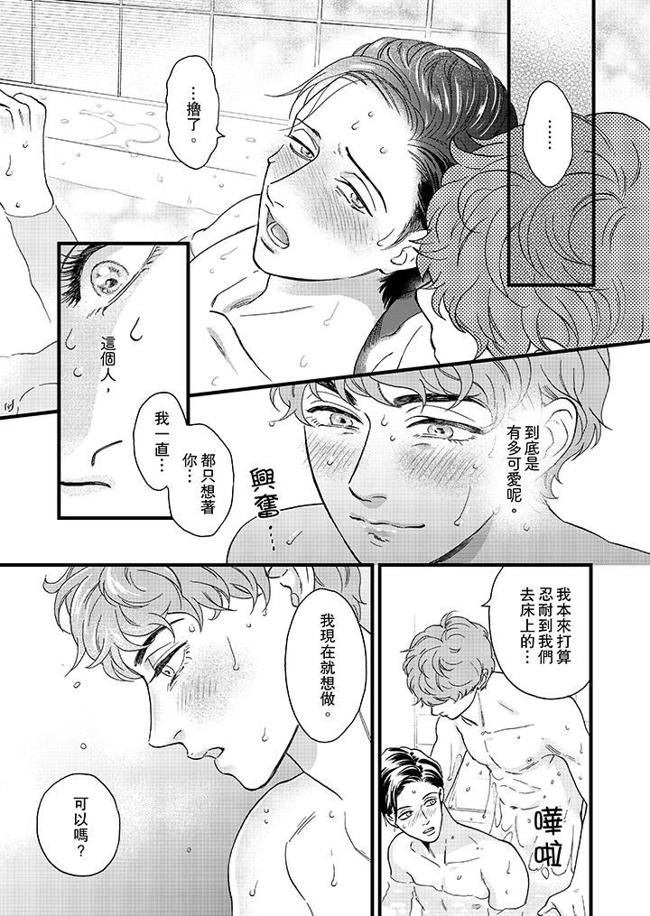 [日本漫画] 三森先生的好色嘴巴 单本,同性#[15P]-10