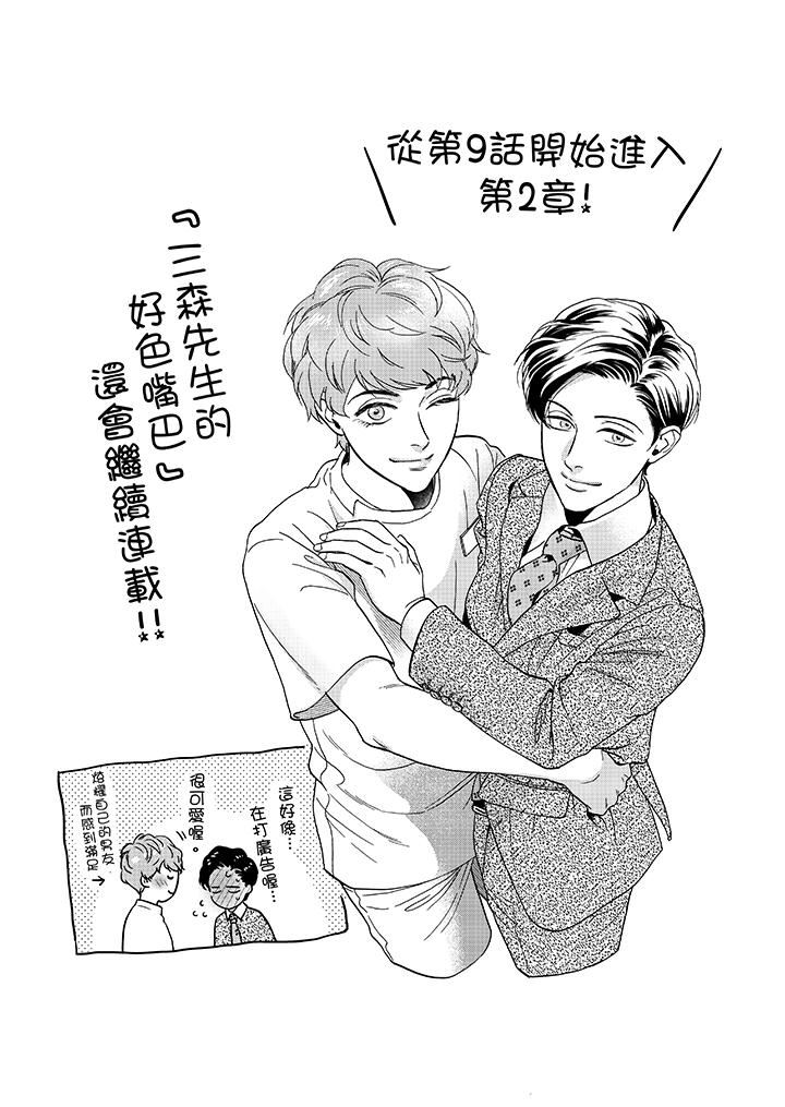 [日本漫画] 三森先生的好色嘴巴 单本,同性#[15P]-14