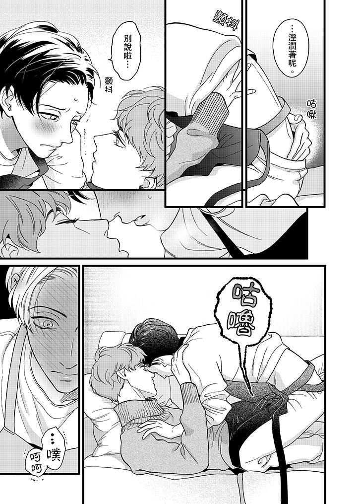 [日本漫画] 三森先生的好色嘴巴 单本,同性#[15P]-2