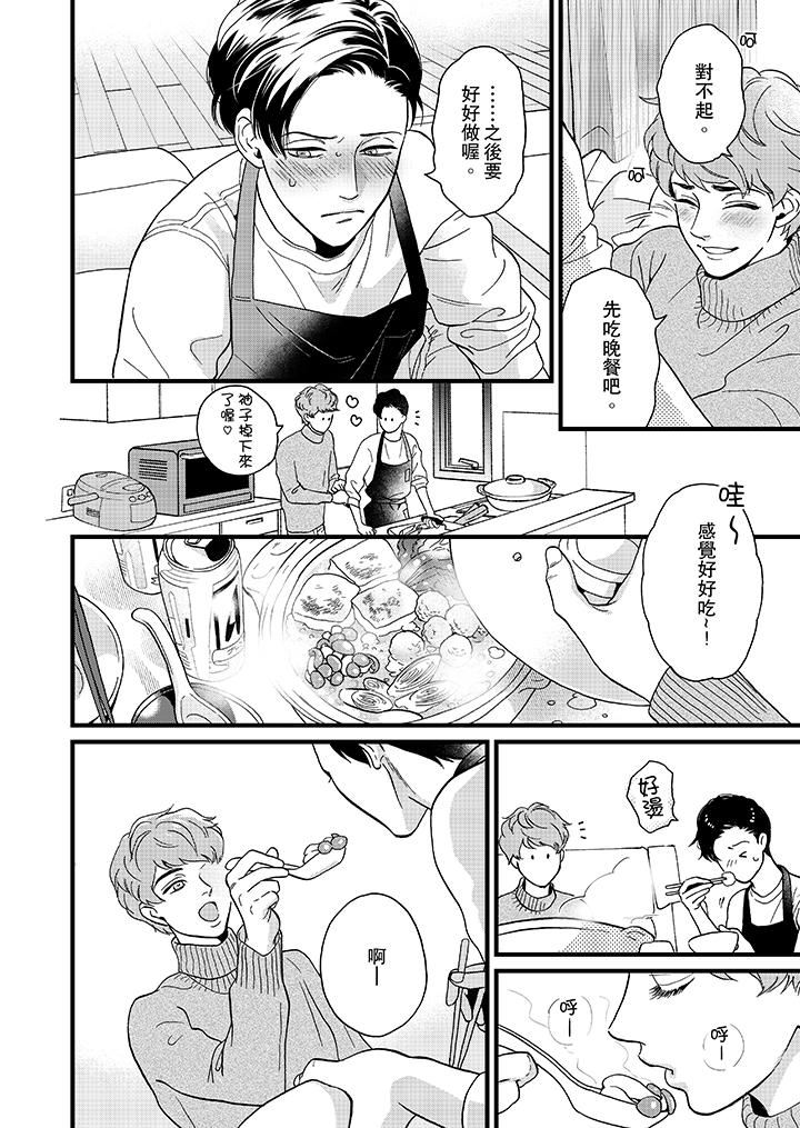 [日本漫画] 三森先生的好色嘴巴 单本,同性#[15P]-3