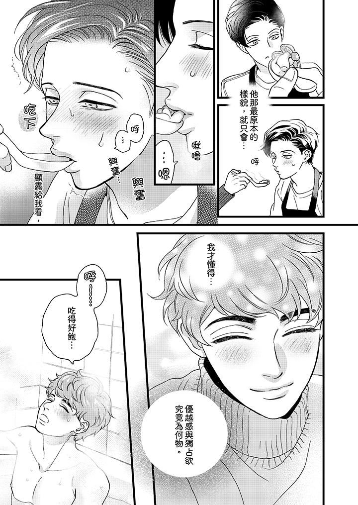 [日本漫画] 三森先生的好色嘴巴 单本,同性#[15P]-4