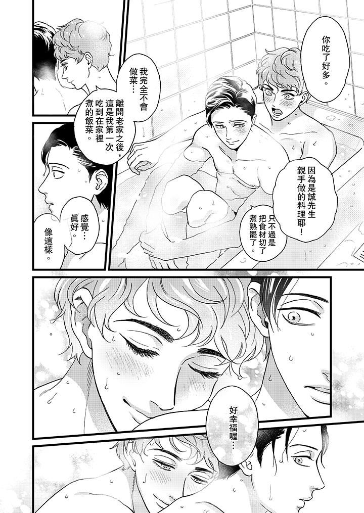 [日本漫画] 三森先生的好色嘴巴 单本,同性#[15P]-5