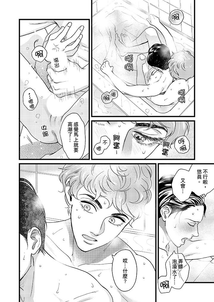 [日本漫画] 三森先生的好色嘴巴 单本,同性#[15P]-7