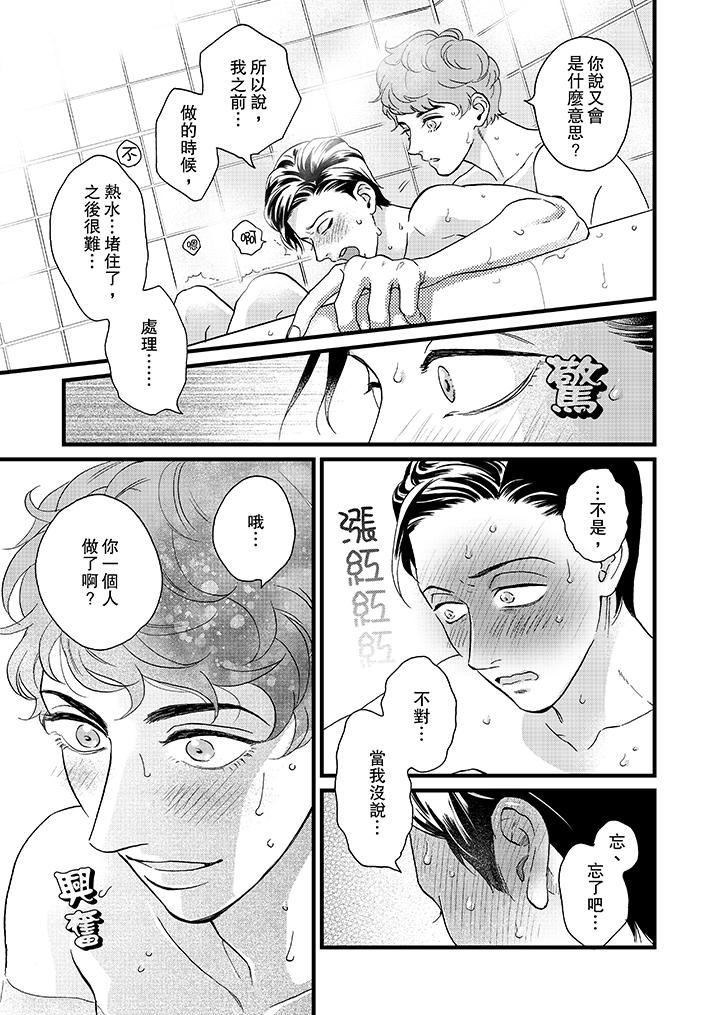 [日本漫画] 三森先生的好色嘴巴 单本,同性#[15P]-8