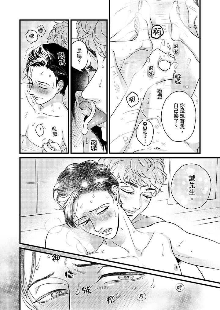 [日本漫画] 三森先生的好色嘴巴 单本,同性#[15P]-9