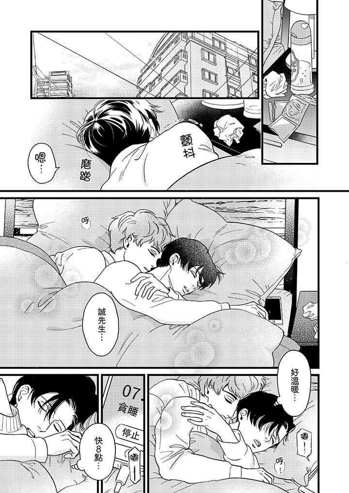 [日本漫画] 三森先生的好色嘴巴 单本,同性#[14P]-12
