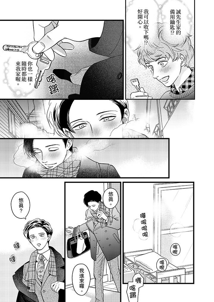 [日本漫画] 三森先生的好色嘴巴 单本,同性#[14P]-2