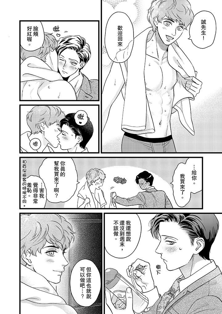[日本漫画] 三森先生的好色嘴巴 单本,同性#[14P]-3