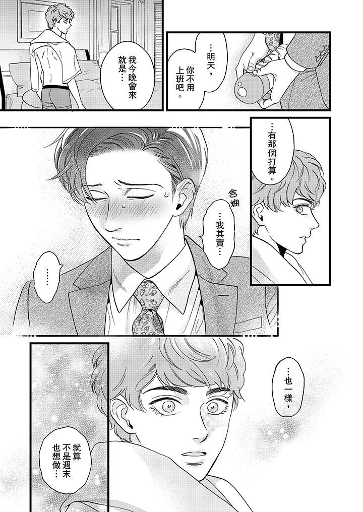 [日本漫画] 三森先生的好色嘴巴 单本,同性#[14P]-4