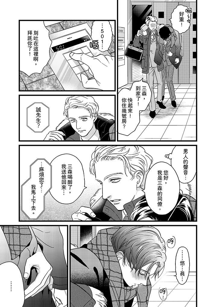 [日本漫画] 三森先生的好色嘴巴 单本,同性#[14P]-10