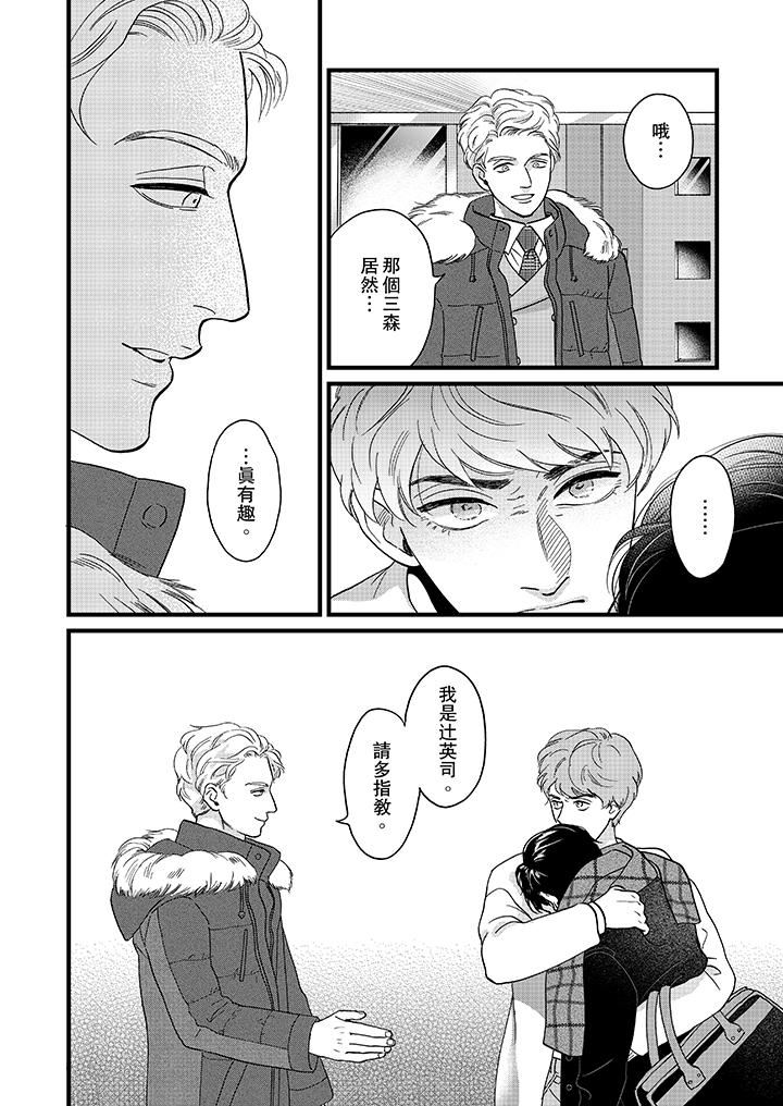 [日本漫画] 三森先生的好色嘴巴 单本,同性#[14P]-13