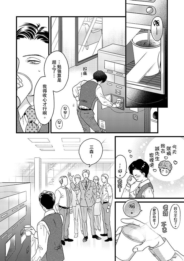 [日本漫画] 三森先生的好色嘴巴 单本,同性#[14P]-3