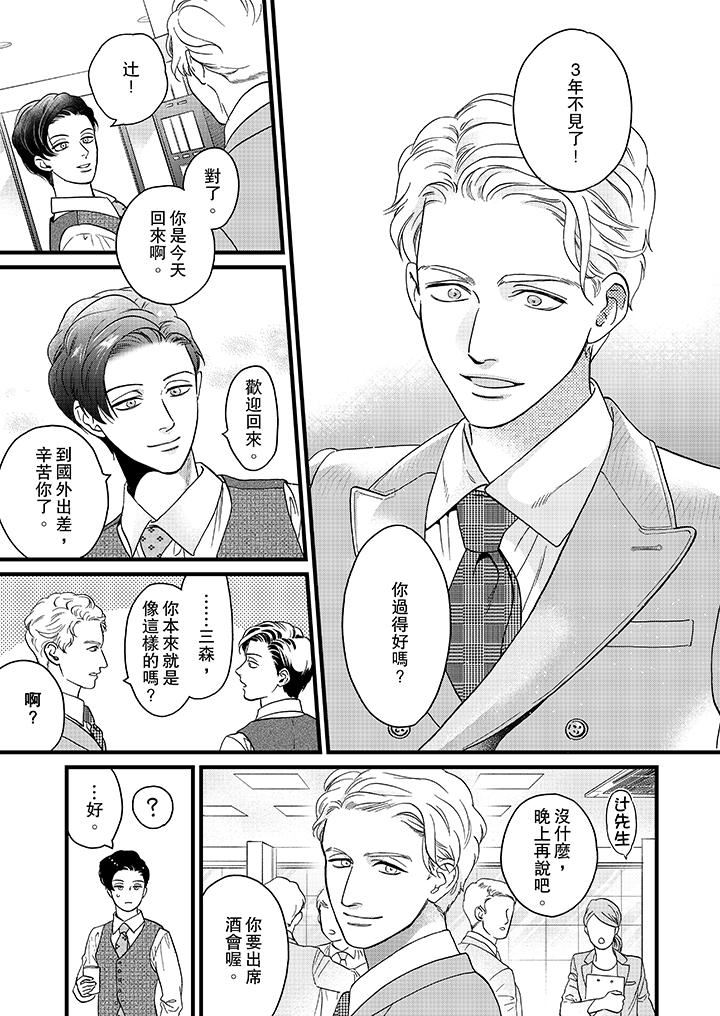 [日本漫画] 三森先生的好色嘴巴 单本,同性#[14P]-4