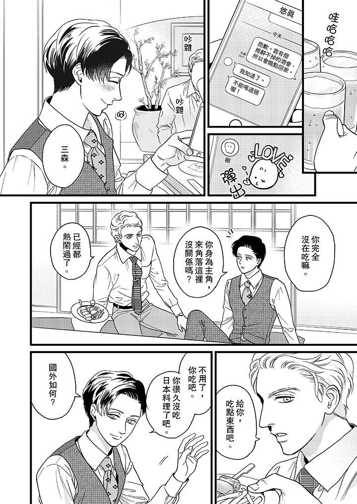 [日本漫画] 三森先生的好色嘴巴 单本,同性#[14P]-5
