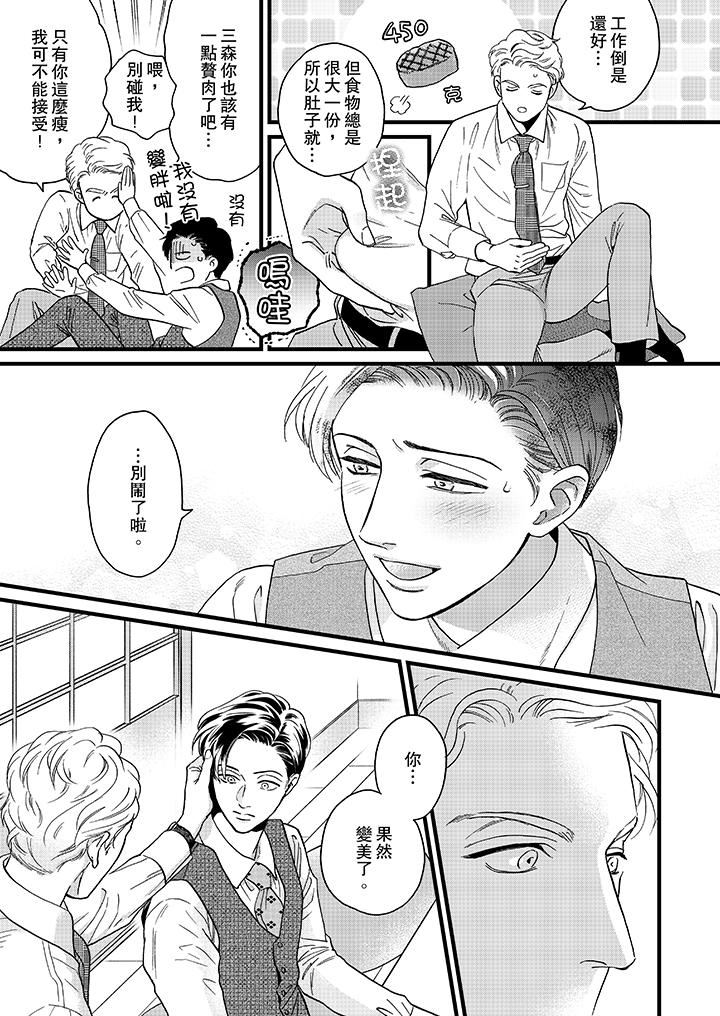 [日本漫画] 三森先生的好色嘴巴 单本,同性#[14P]-6