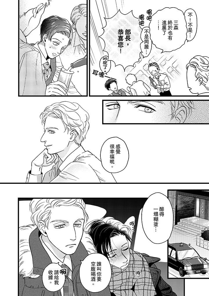 [日本漫画] 三森先生的好色嘴巴 单本,同性#[14P]-9