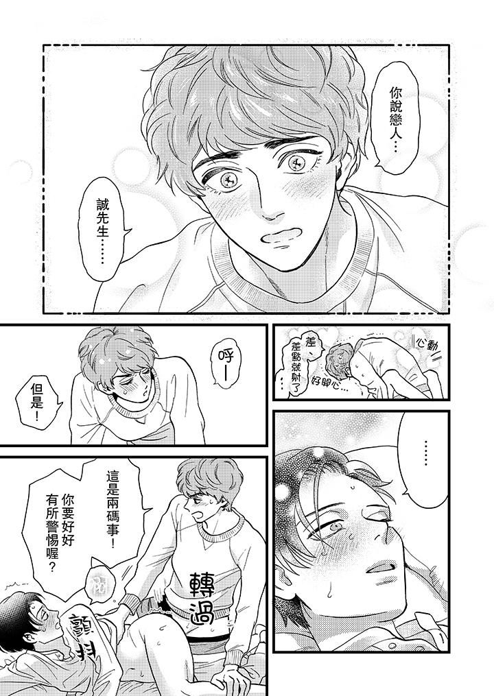 [日本漫画] 三森先生的好色嘴巴 单本,同性#[14P]-8