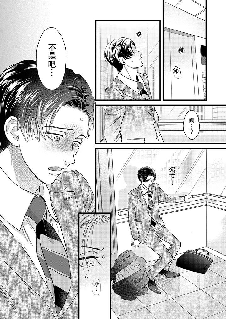 [日本漫画] 三森先生的好色嘴巴 单本,同性#[14P]-13