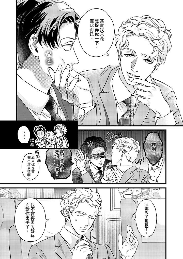 [日本漫画] 三森先生的好色嘴巴 单本,同性#[14P]-4