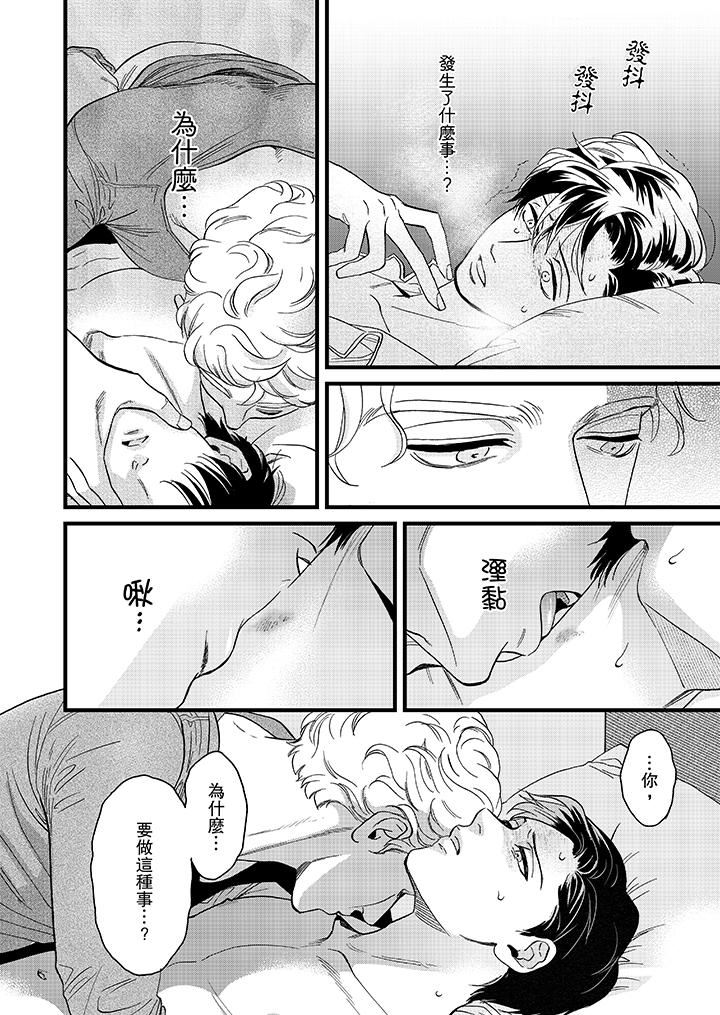 [日本漫画] 三森先生的好色嘴巴 单本,同性#[14P]-11